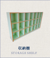 収納棚 STORAGE SHELF