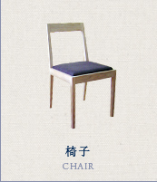 椅子 CHAIR